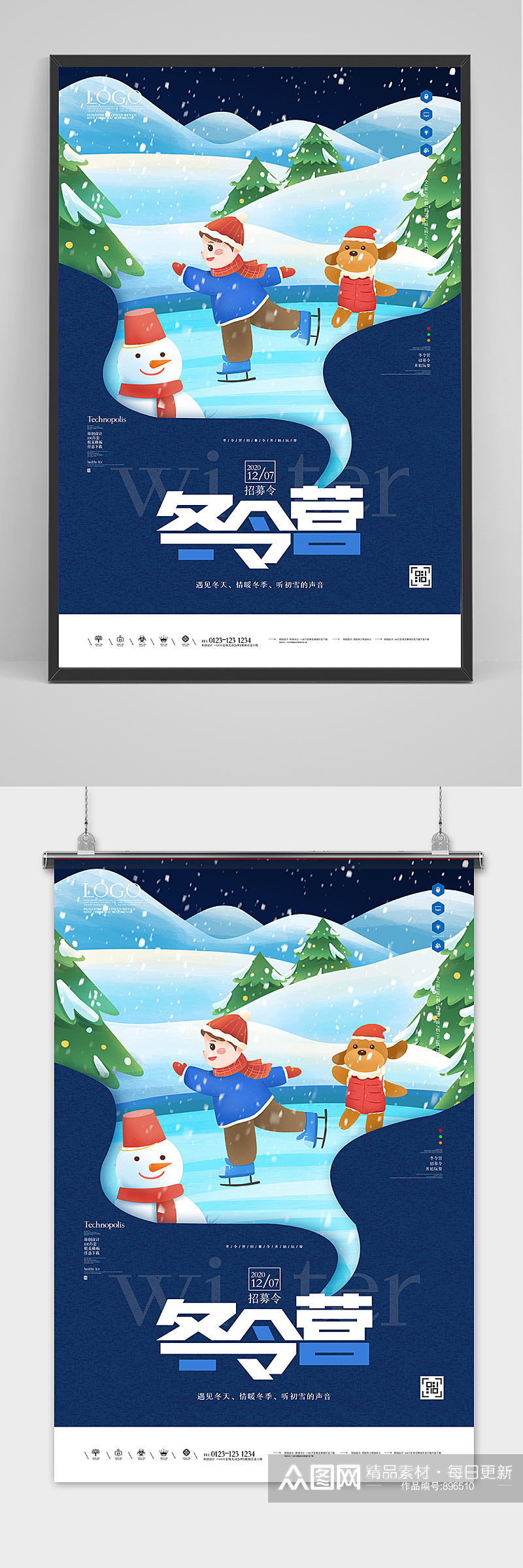手绘卡通冬令营宣传海报设计素材