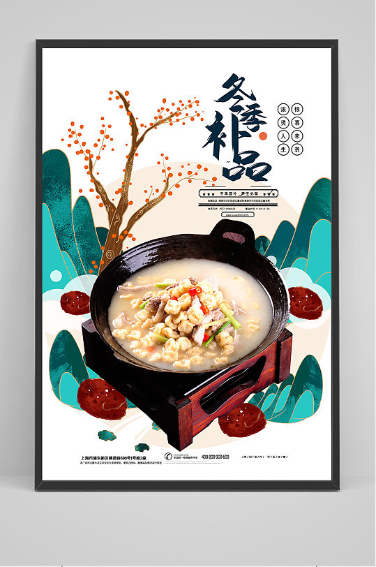中国风传统节日冬季美食炖汤鸡汤海报