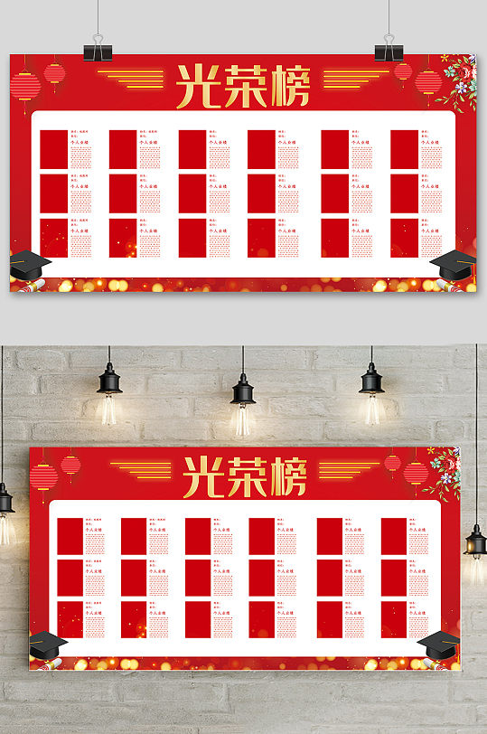 奖励展示宣传展板光荣榜展板