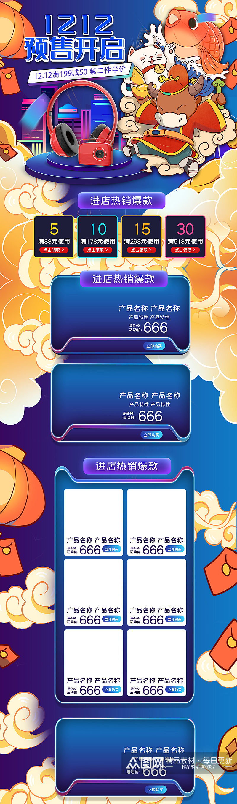 国潮卡通牛店铺首页双12预售素材