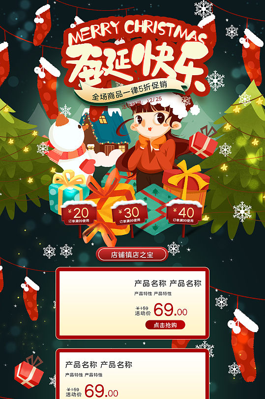 手绘卡通店铺首页圣诞快乐