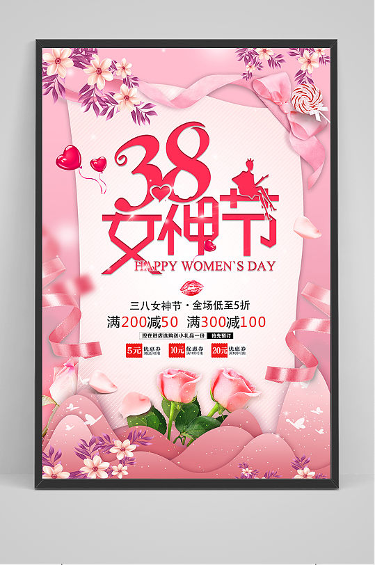 粉色唯美三八妇女节宣传海报
