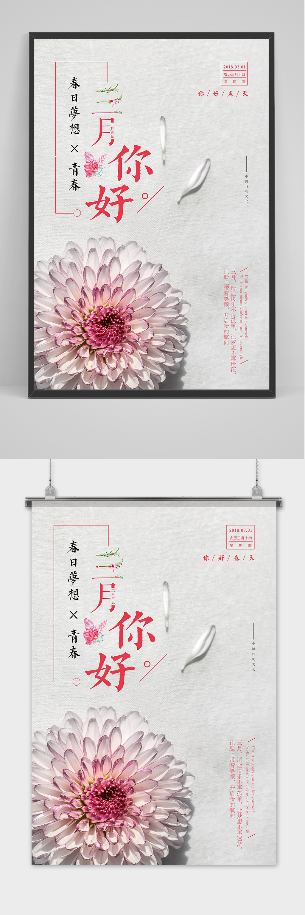 你好三月中国风海报设计素材