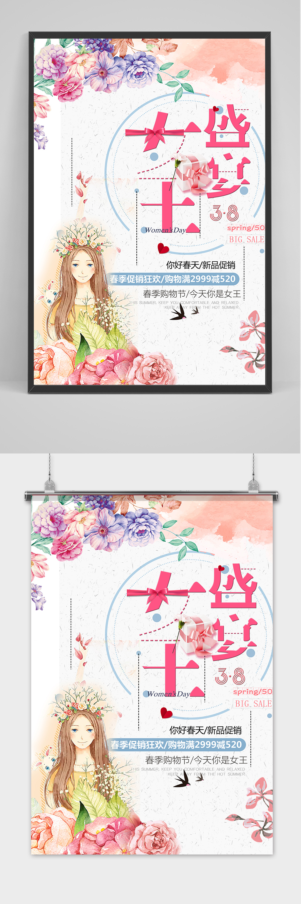 手繪美女魅力盛大38婦女節(jié)海報素材