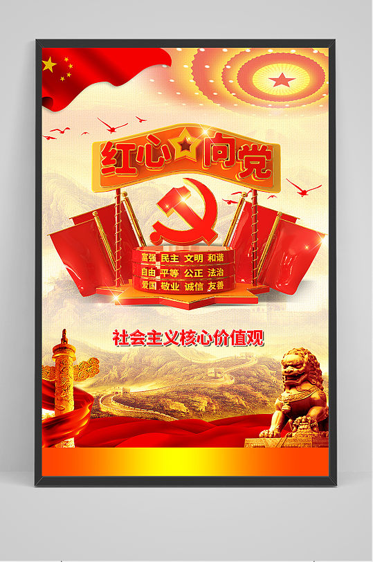 c4d红心向党红色简约主题海报