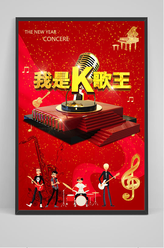 红色我是k歌王酒吧海报