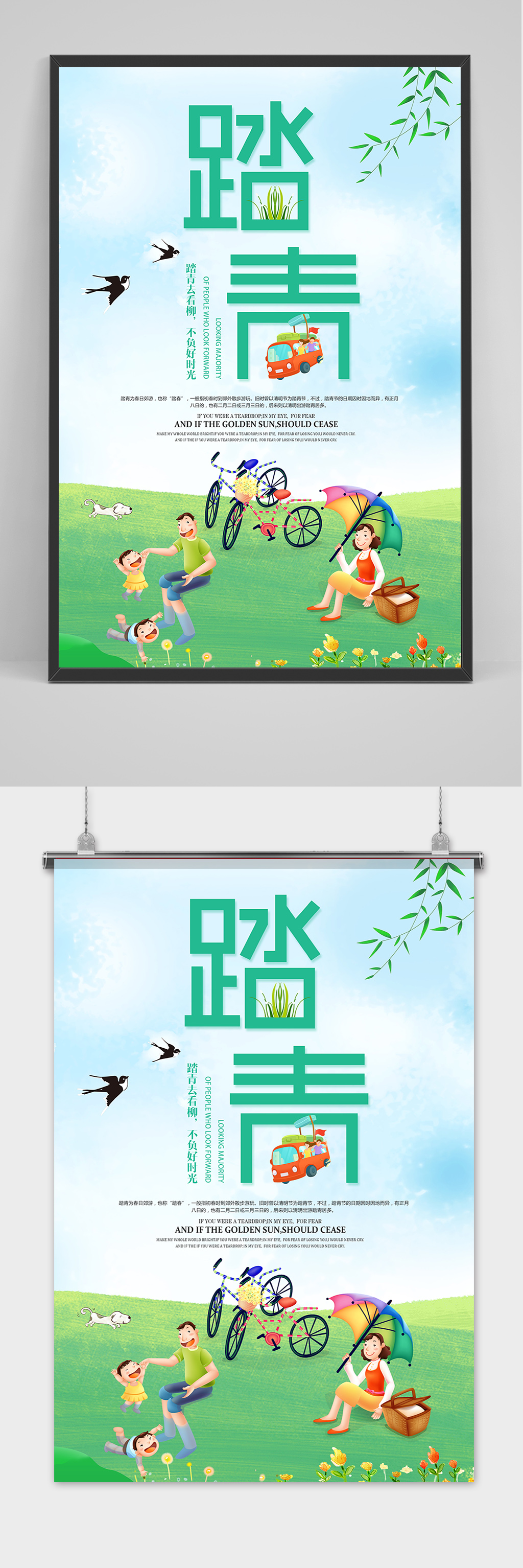 清爽简约手绘卡通春天踏青海报素材