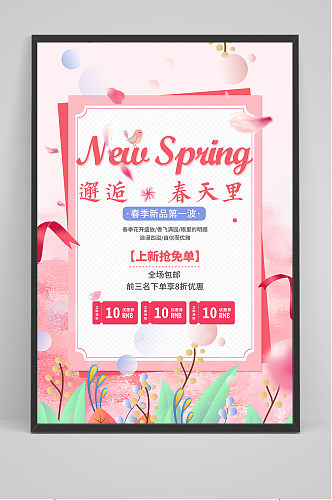 粉色春季上新商场促销海报