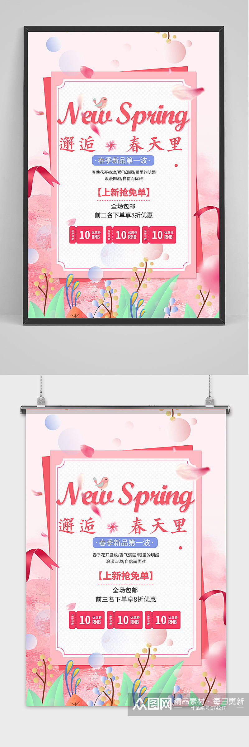 粉色春季上新商场促销海报素材