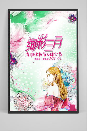 中国风炫彩三月手绘春天促销海报