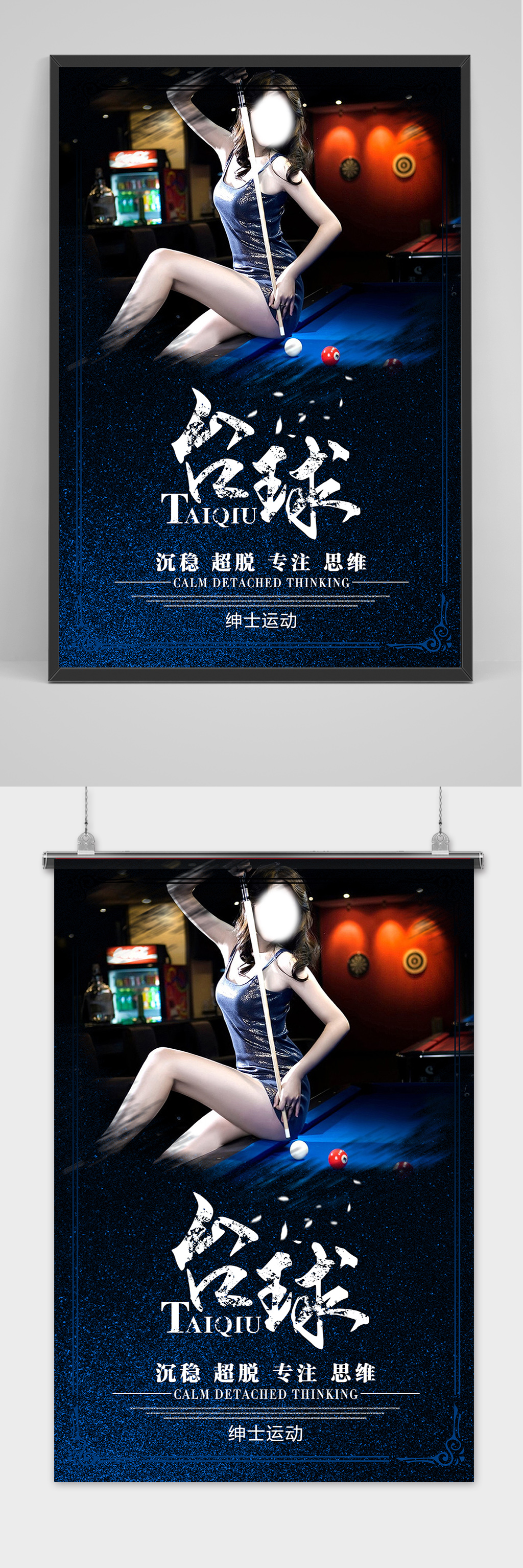 台球美女台球俱乐部海报素材