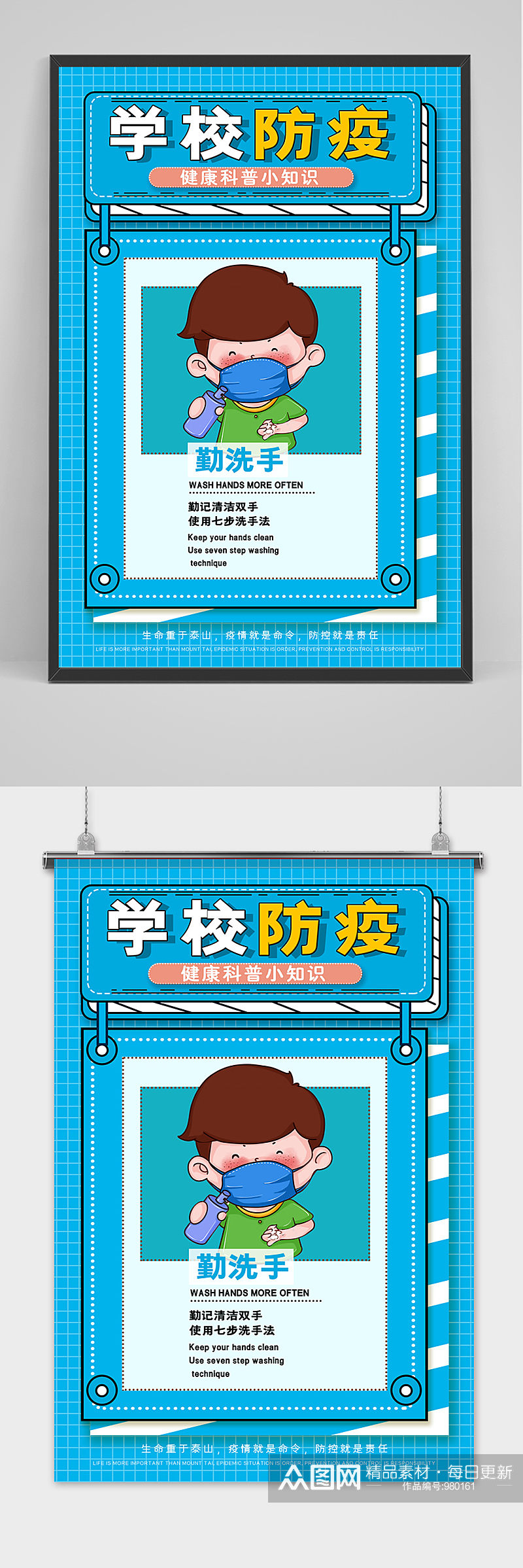 蓝色卡通学校校园防疫海报素材