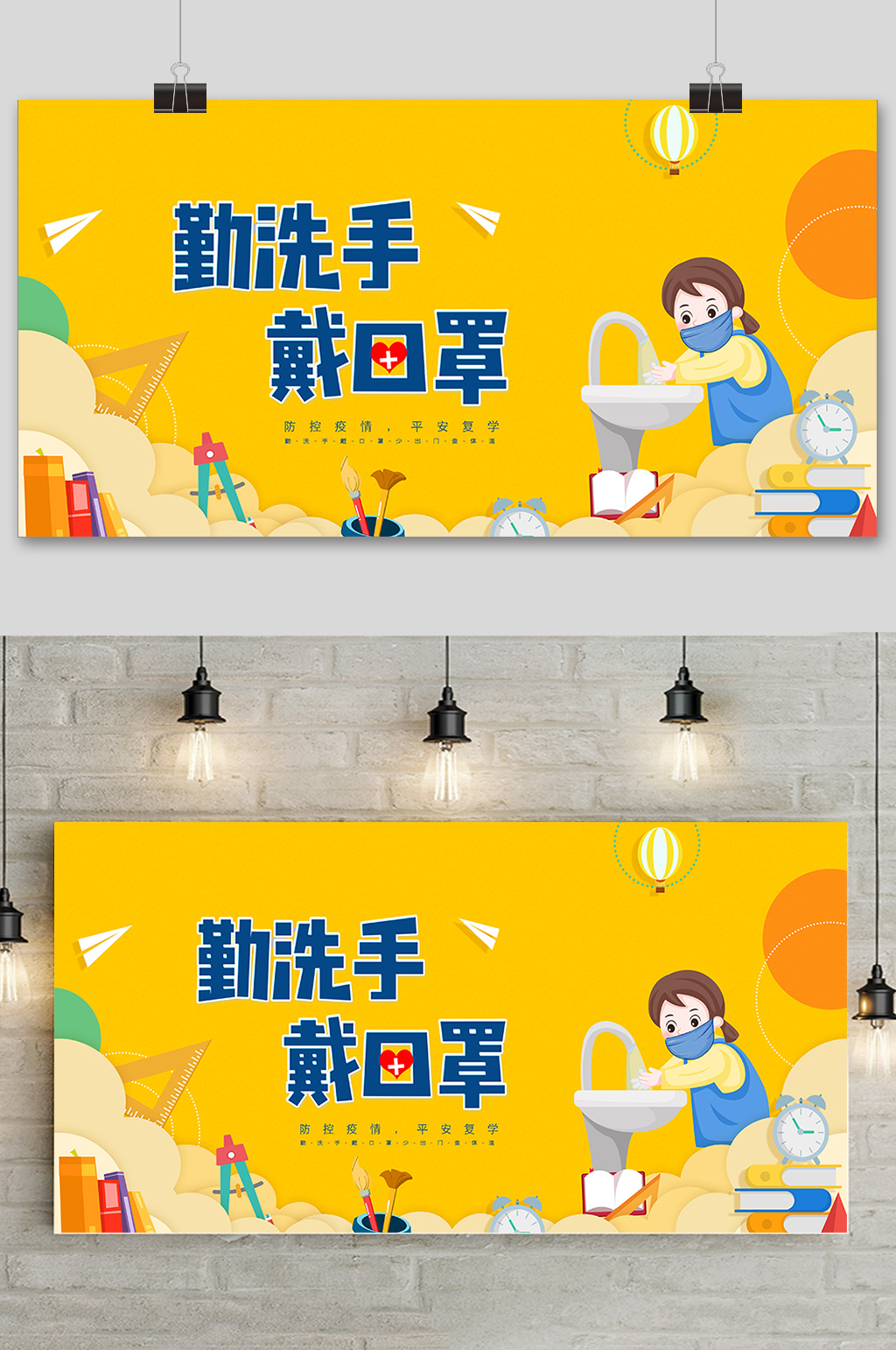 卡通校园防疫勤洗手戴口罩海报素材