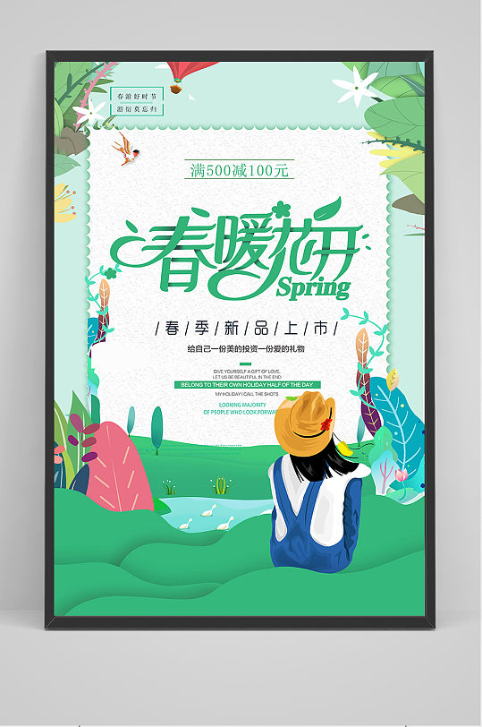 创意绿色春暖花开春季清新海报