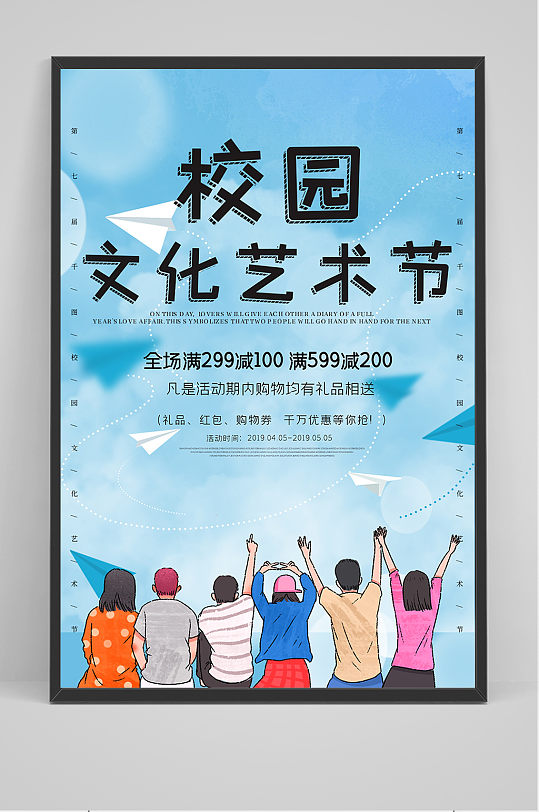 蓝色简约校园文化艺术节海报-众图网