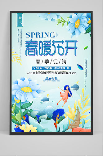 蓝色小清新春暖花开春天海报