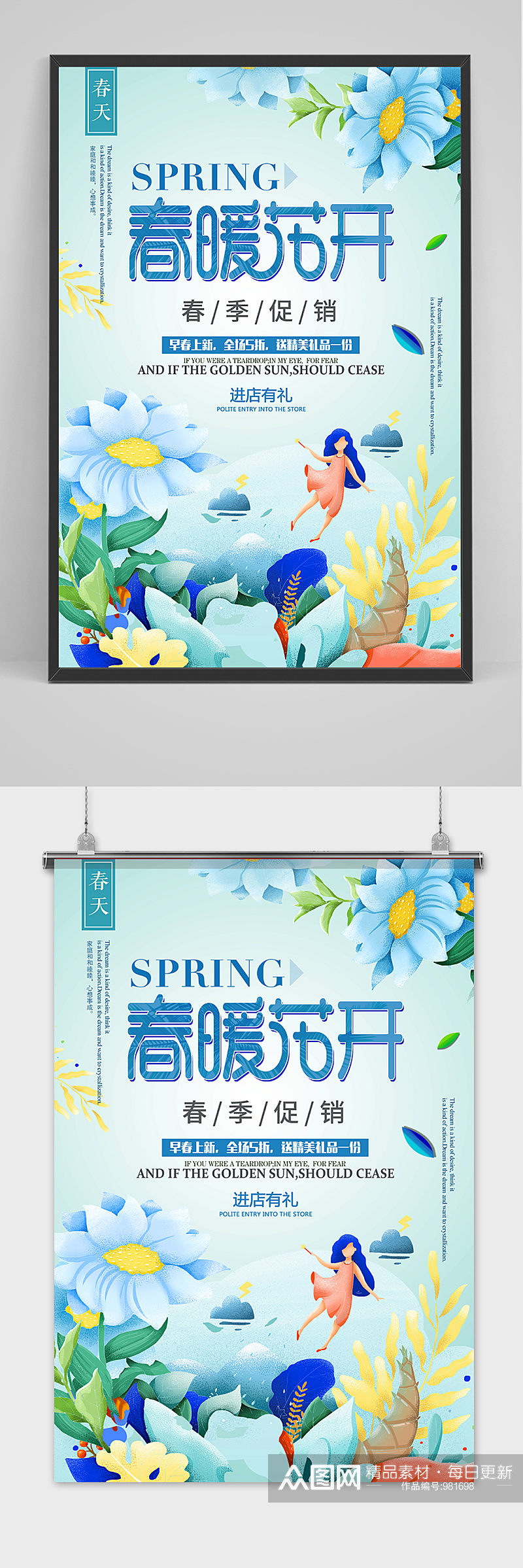 蓝色小清新春暖花开春天海报素材