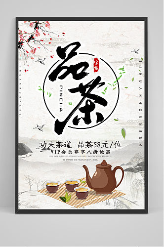 简约茶文化中国风宣传海报