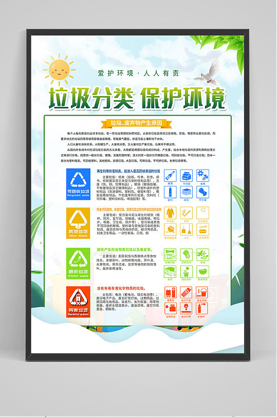 卡通清新垃圾分類保護環(huán)境海報