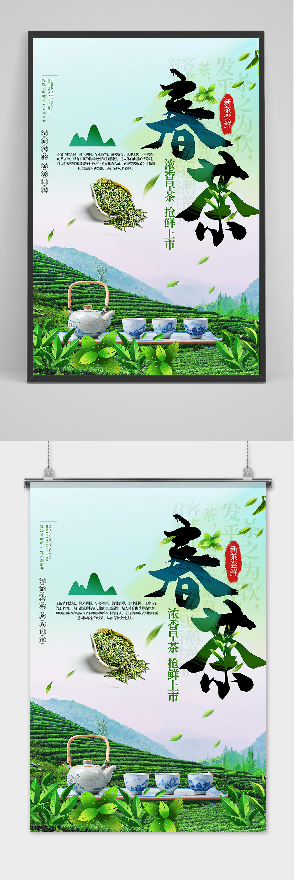 綠色早茶春茶上市促銷海報素材