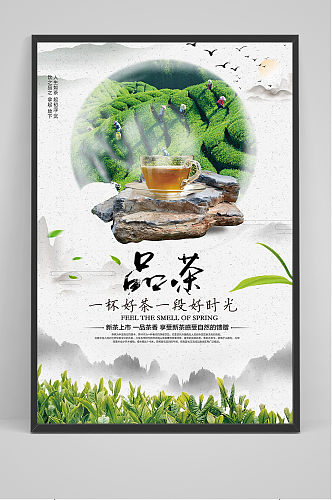 中国风绿茶茶叶活动宣传海报