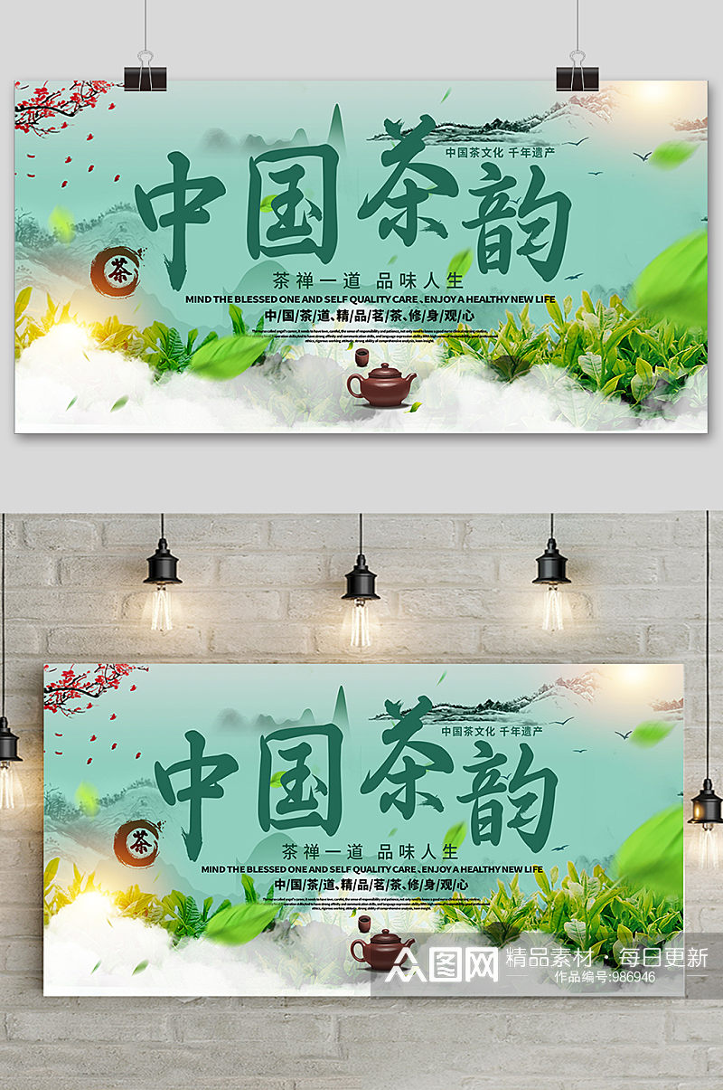 中国茶韵茶文化宣传展板素材
