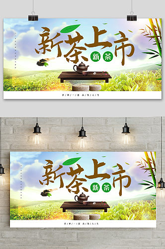 中国风茶文化新茶上市宣传展板
