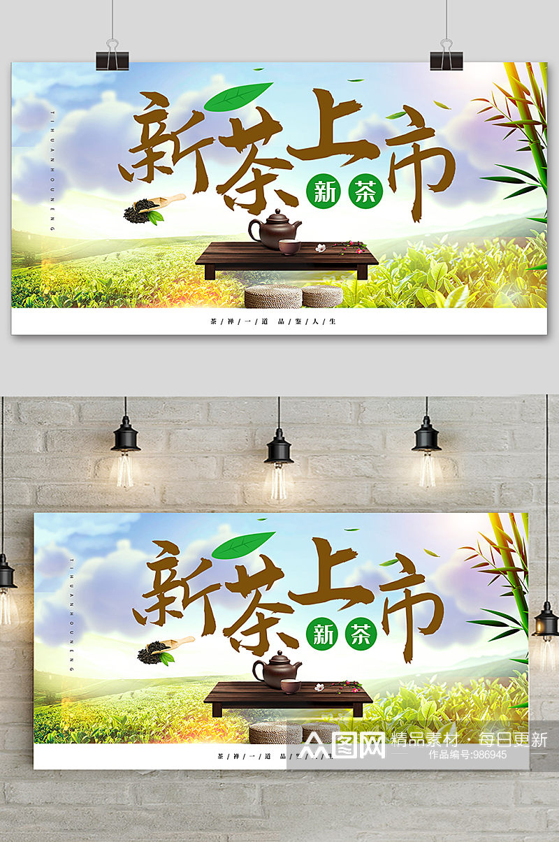 中国风茶文化新茶上市宣传展板素材