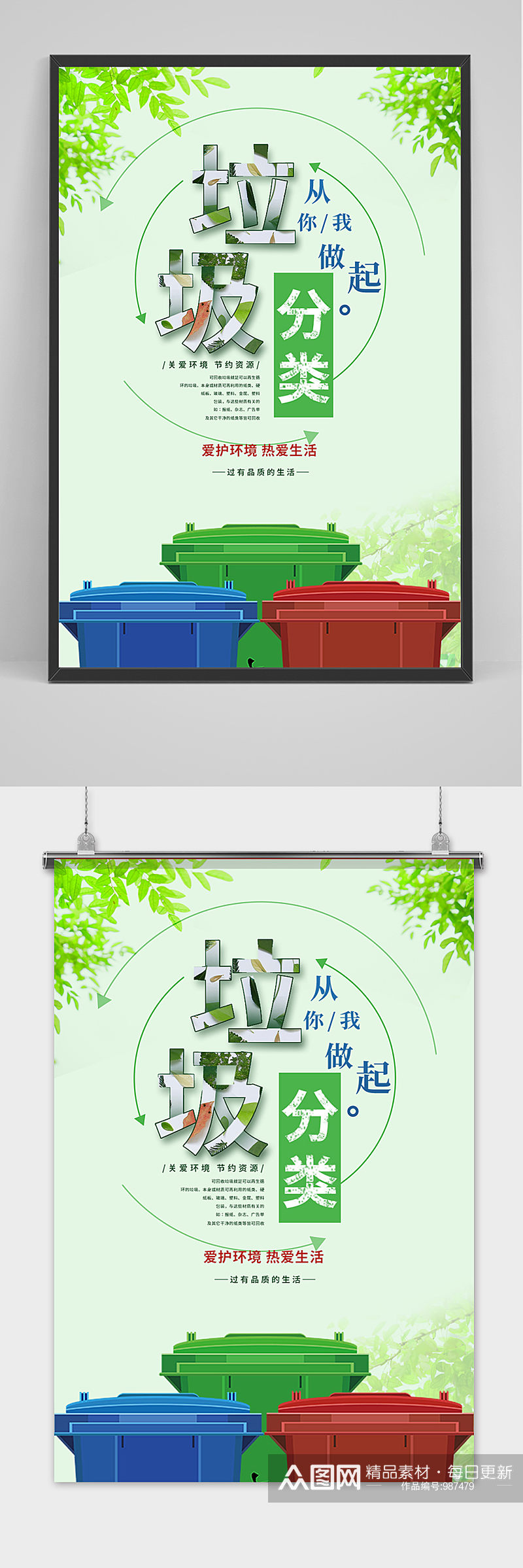 绿色简约垃圾分类从我做起海报素材