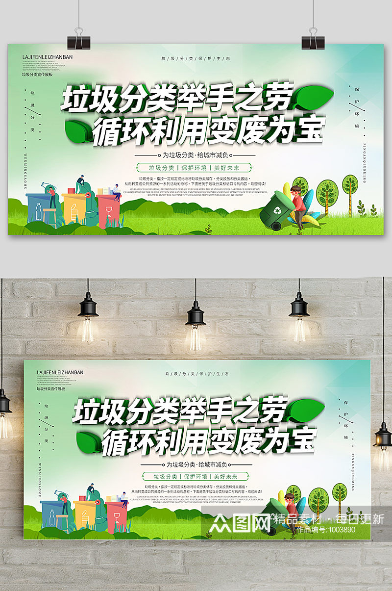垃圾分类保护环境绿色背景展板 垃圾分类宣传海报素材