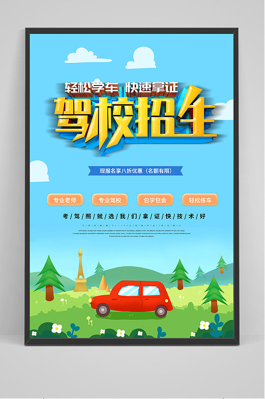 驾校培训展板图片-驾校培训展板设计素材-驾校培训展板模板下载