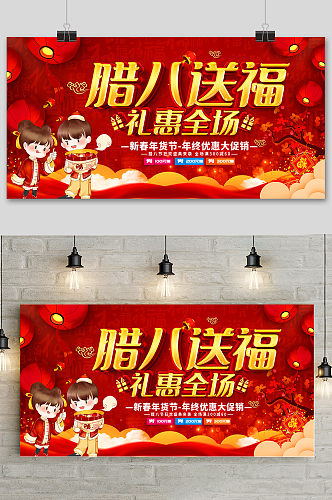 腊八节中国风卡通手绘海报