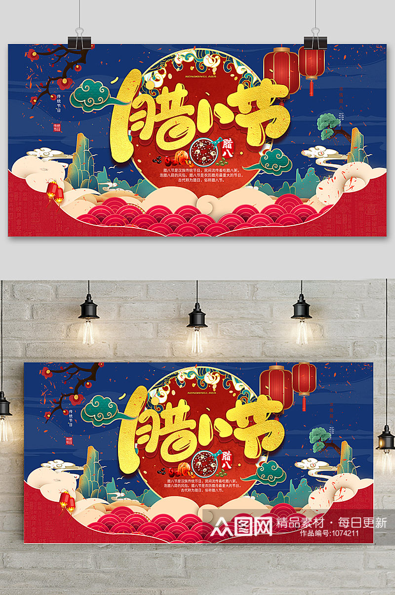 中国风传统佳节腊八节海报设计素材