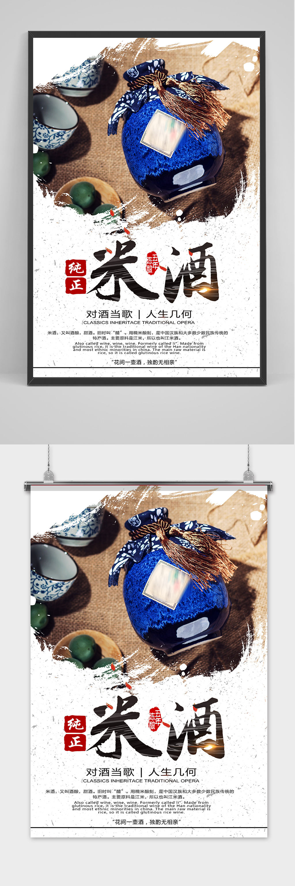 中国风纯正米酒酒酿酒文化海报