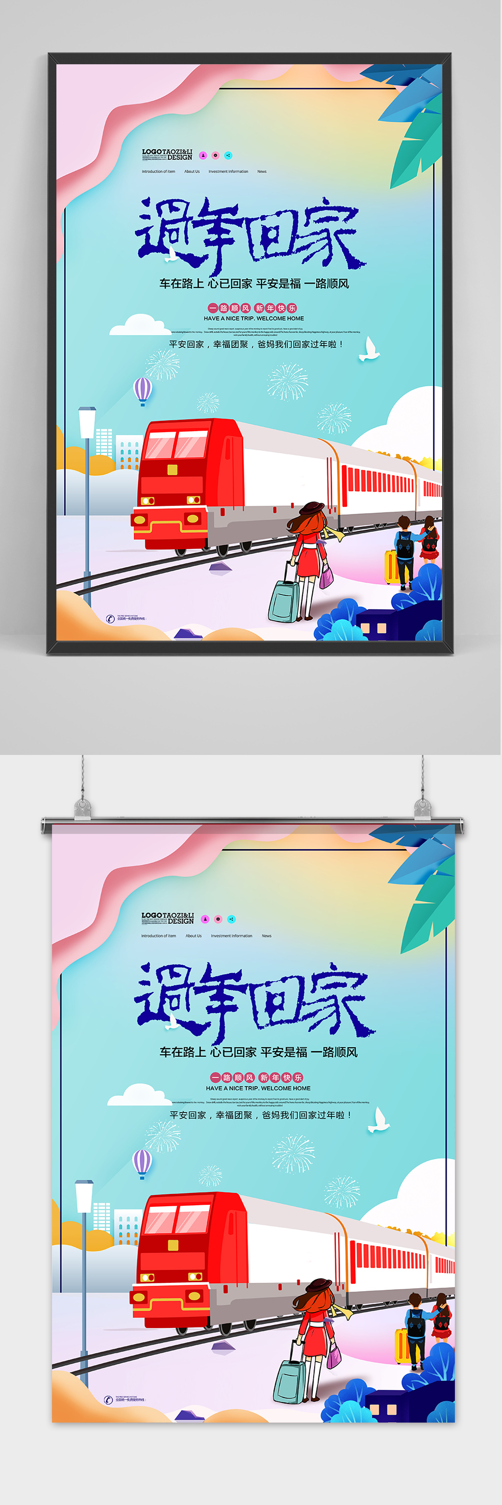 简约卡通过年回家宣传海报素材