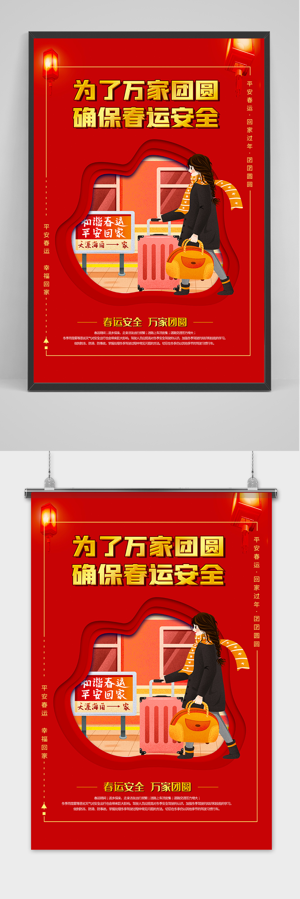红色喜庆平安春运春运海报素材