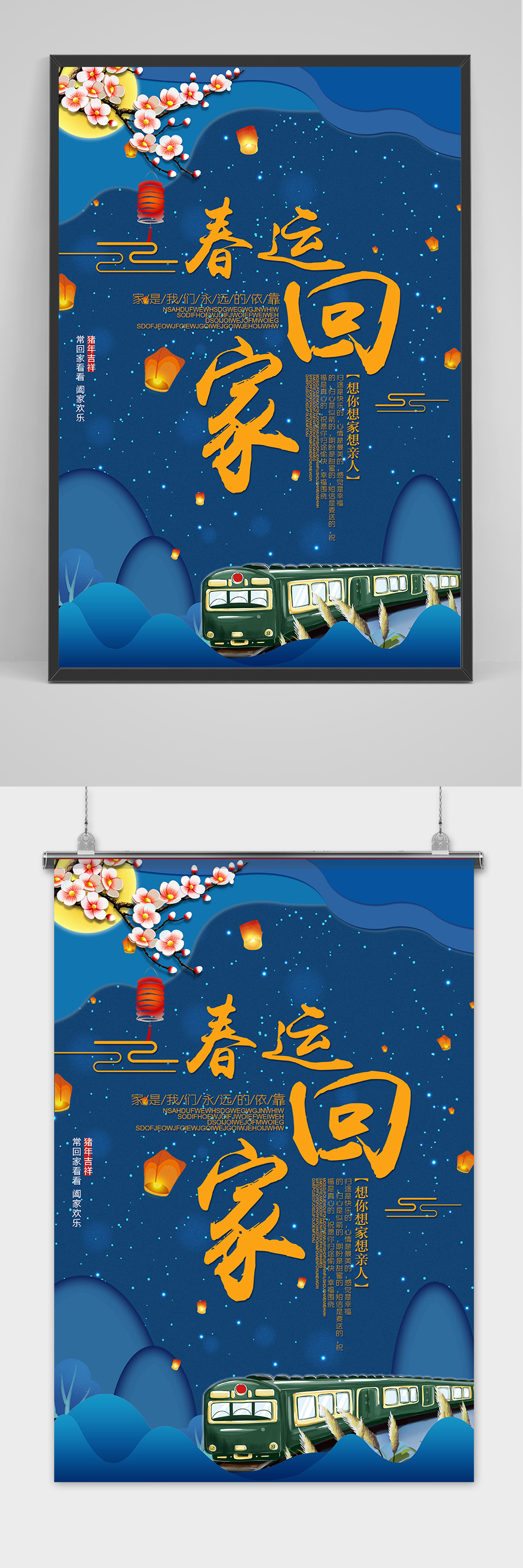 蓝色中国风春运回家海报素材