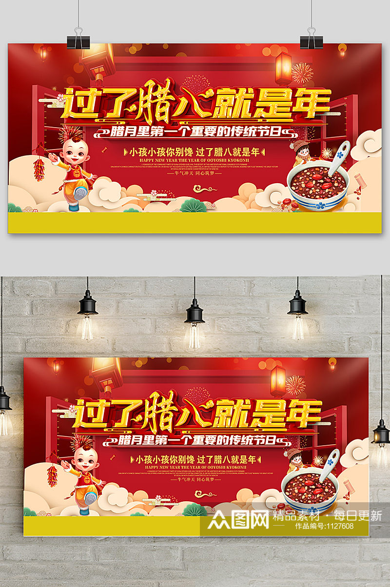 中国传统佳节腊八节海报设计素材
