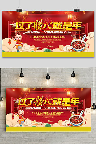 中国传统佳节腊八节海报设计