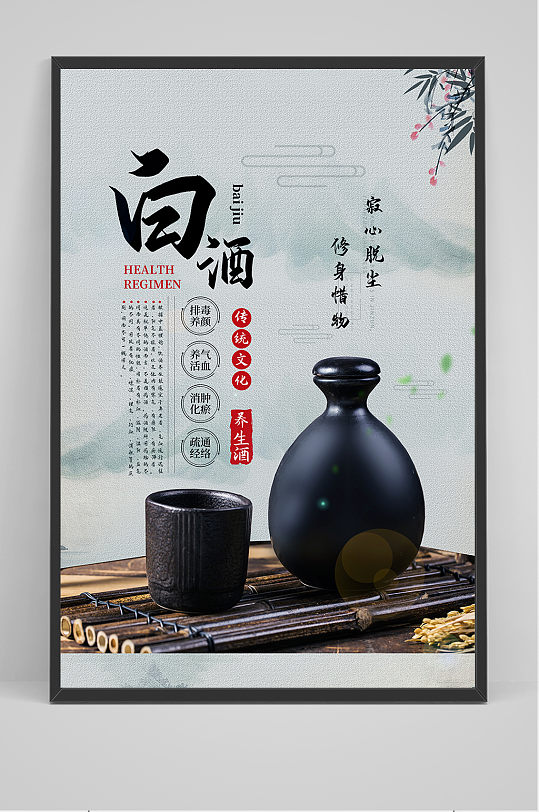 中国风白酒宣传海报