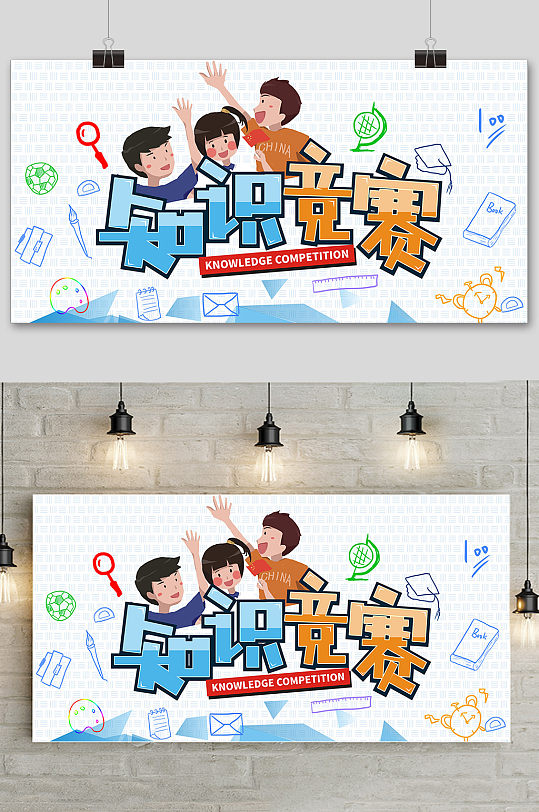 学生知识竞赛图片-学生知识竞赛素材下载-众图网