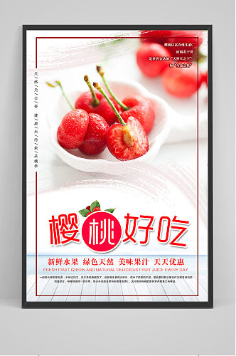 樱桃水果美食宣传海报模板