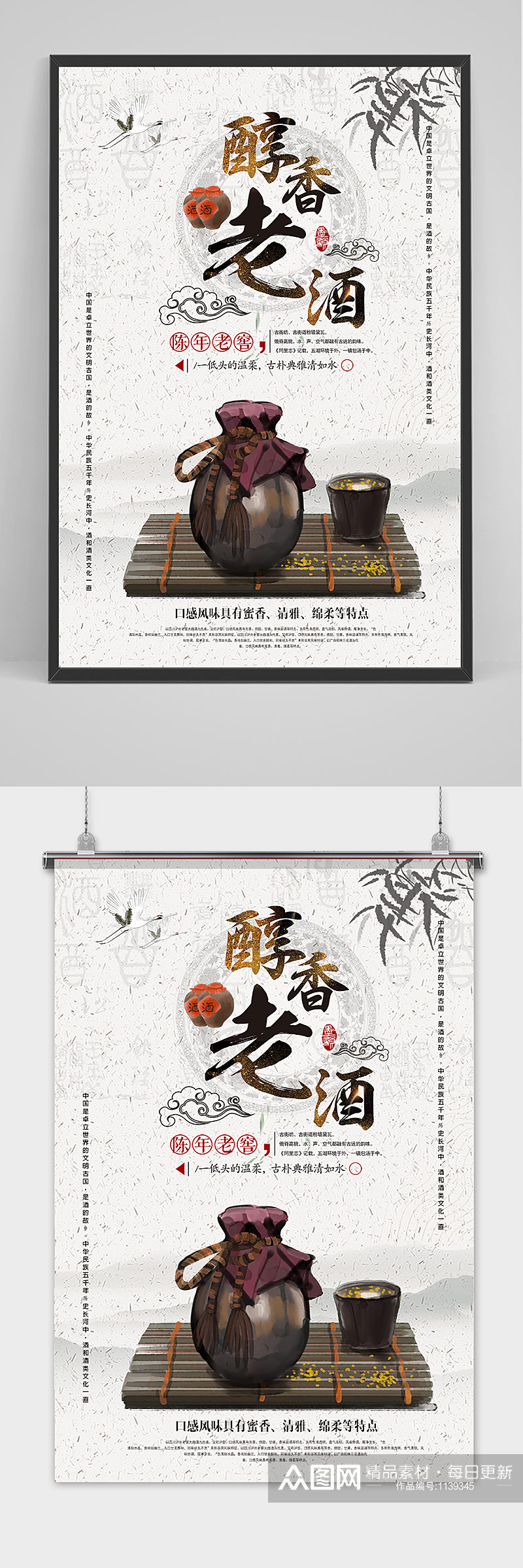 中国风醇香老酒宣传海报素材