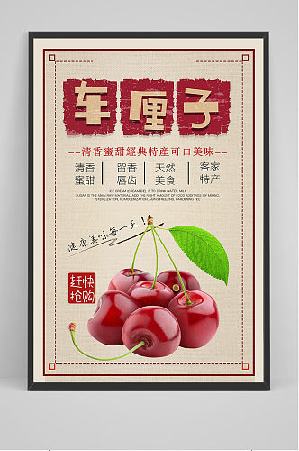 中国风清新樱桃车厘子水果海报