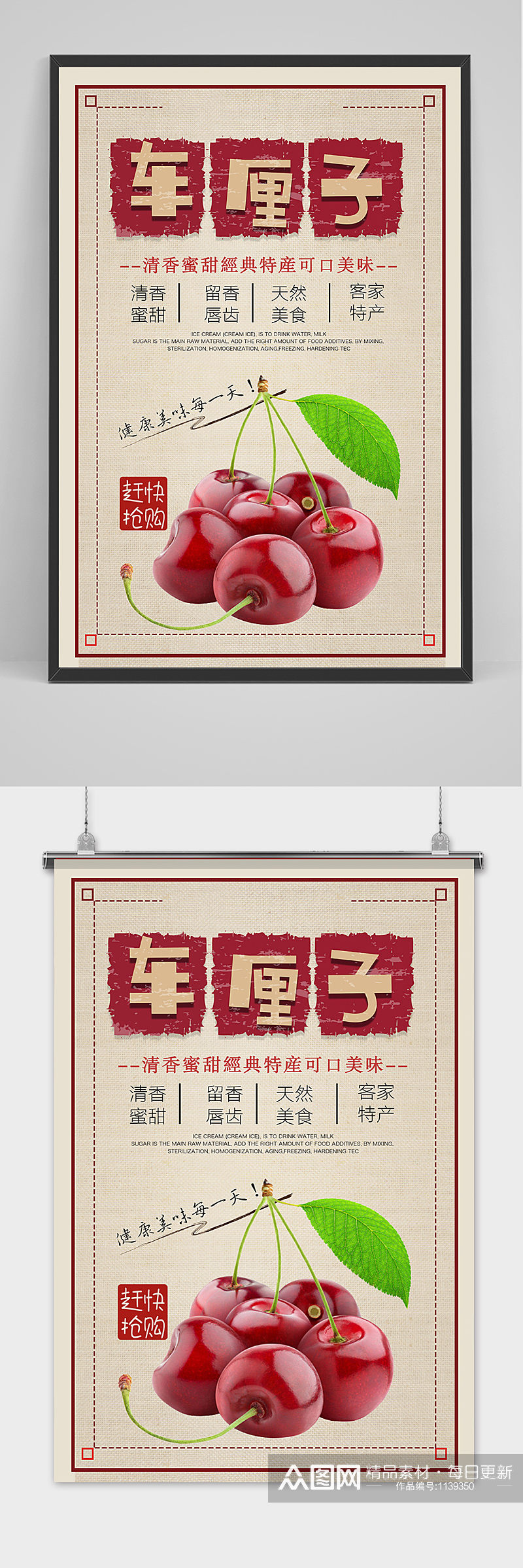 中国风清新樱桃车厘子水果海报素材