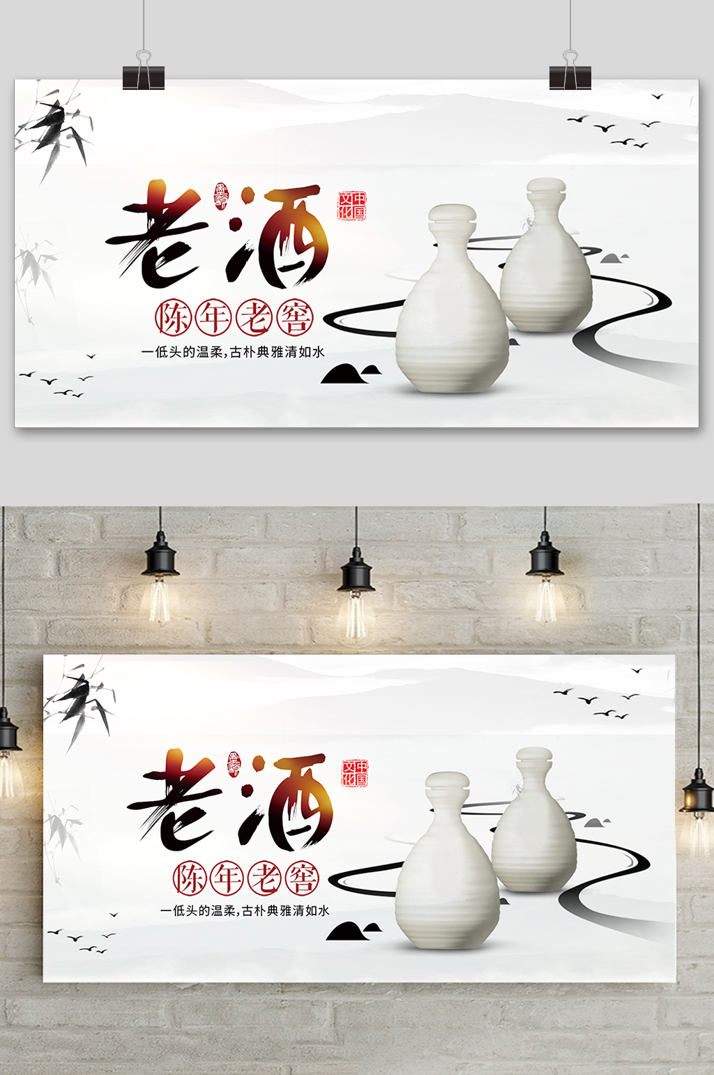 中国水墨风老酒宣传海报素材
