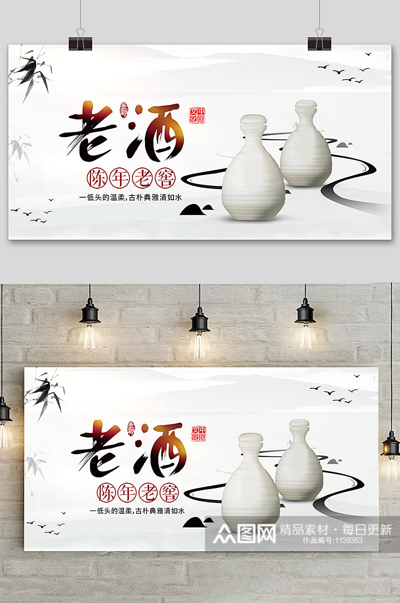 中国水墨风老酒宣传海报素材