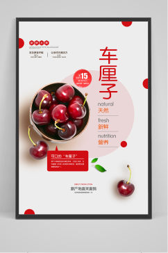 清新中国风樱桃车厘子水果海报