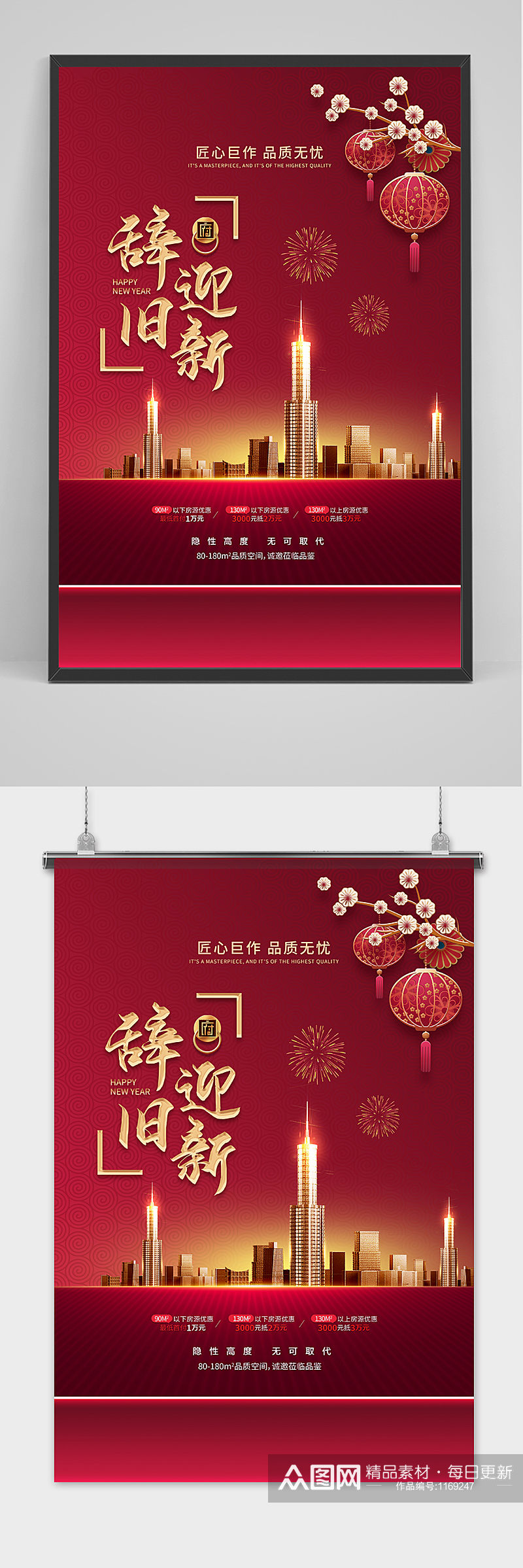 创意喜庆春节房地产营销海报素材