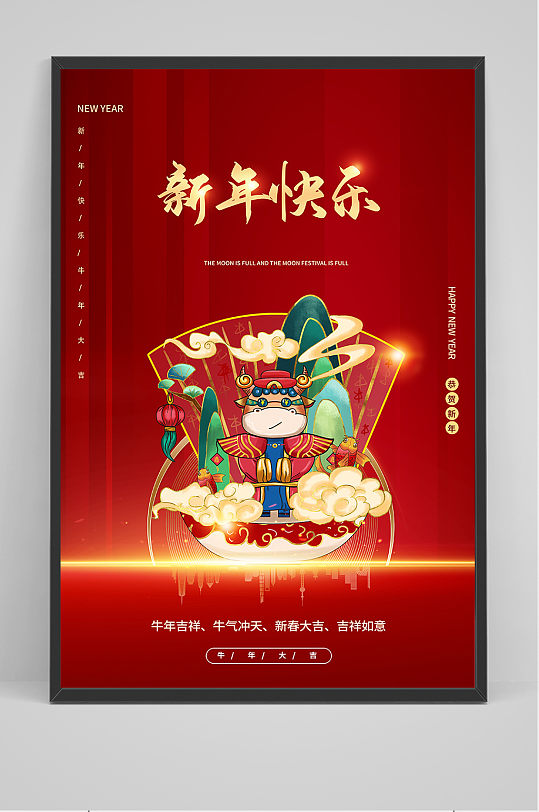 卡通牛年新年快乐海报